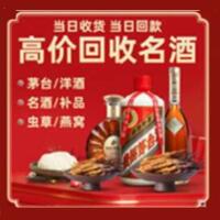 朔州市烟酒回收:茅台酒,酒瓶,洋酒,名酒,冬虫夏草,老酒,朔州市跃国烟酒经营部